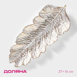 Блюдо для фруктов Доляна Золотой лист, 3714 см, цвет золотой