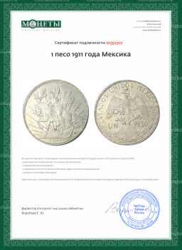 1 песо 1911 года Мексика