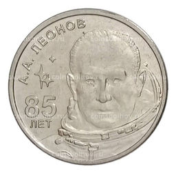Монета 1 рубль 2019 года Приднестровье  85 лет со дня рождения Алексея Леонова
