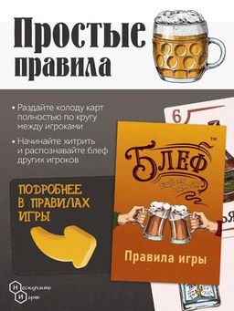 Игра карточная "Блеф алко 18+. Еще по одной" (64 карточки)