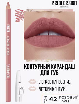 BelorDesign Карандаш контурный PARTY для губ тон №42 розовый тауп - Belor design фото 2