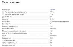 51456 WERNER Сковорода-вок ORGANIC FOREST STYLE 28x7,0 см с индукционным дном, с двухслойным антипригарным покрытием Pfluon, бакелитовая ручка с покрытием Soft Touch. Цвет: зеленый. Материал: прессованный алюминий. Толщина стенок и дна: 2,6 мм. - Gipfel фото 2