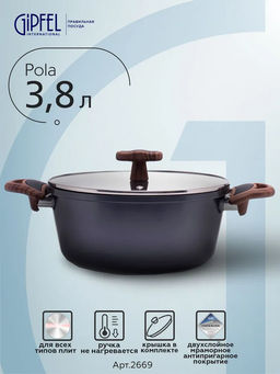 2669 GIPFEL Кастрюля POLA 24х11см/3,8 л из прессованного алюминия с 2-слойным ан