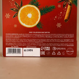 Новогодний подарочный набор косметики Уютные мгновения: гель для душа 300 мл и мист для тела 88 мл, URAL LAB