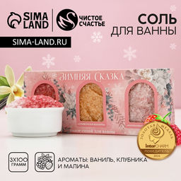 Подарочный набор ЧИСТОЕ СЧАСТЬЕ «Зимняя сказка»: соль для ванны, 3×100 г, Новый Год