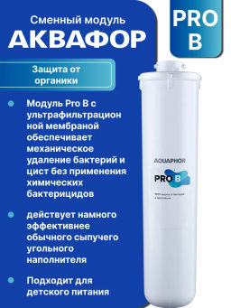 Комплект сменных модулей Eco H Pro - Аквафор фото 4