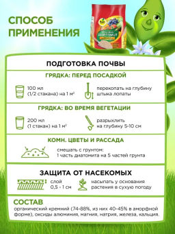 БИО-комплекс Диатомит Садовый (3 л)  фото 10