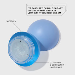Лимитка! Influence Beauty Бальзам- желе для губ Effect Levitation тон 02
