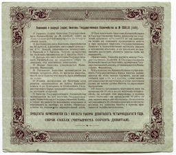 50 рублей 1914 года Облигация 4%