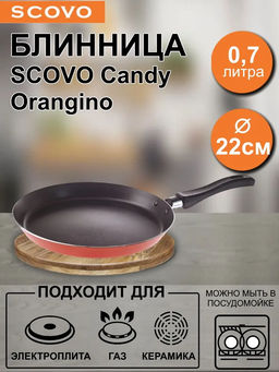 Сковорода Блинница Candy Orangino d 220 RH-042 SСOVO - Scovo фото 3