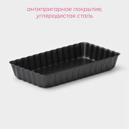 Форма для выпечки Рифлёный прямоугольник, 12?6.5 см, разъёмная, антипригарное покрытие, чёрная - Доляна фото 2