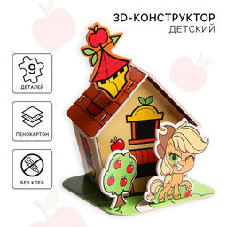 3D конструктор из пенокартона «Домик Эпплджек», 2 листа, My Little Pony