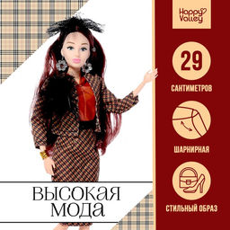 Кукла-модель шарнирная Высокая мода, клетчатый стиль