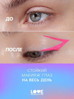 Love Generation Карандаш гелевый для глаз Color Bunny тон 05 розовый  фото 10