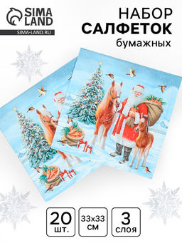 Цена за 3 шт. Салфетки бумажные трёхслойные Дед мороз с друзьями, 33?33, 20 шт.