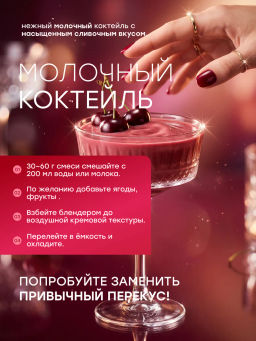 НОВИНКА! Смесь для протеинового мороженого Вишневый Десерт