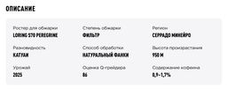 Кофе Бразилия Эдуардо Ногейра - Tasty coffee фото 4