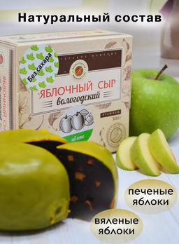 Сыр яблочный без сахара (вкус в ассортименте) - Вологодская мануфактура фото 3