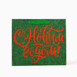 Пакет подарочный новогодний ламинированный С Новым годом, глиттер, ML 27 х 23 х 11.5 см - Дарите счастье фото 3