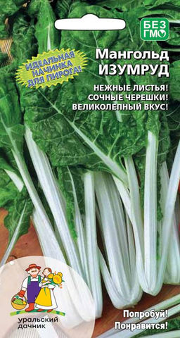 Мангольд ИЗУМРУД