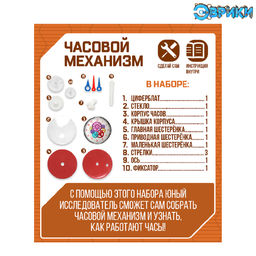 Набор для опытов Часовой механизм - Эврики фото 2