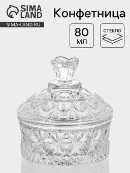 Конфетница «Кристалл», 80 мл, 8×8.5 см, с крышкой, стекло, прозрачная