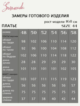 Платье-двойка Сильвина (48-56) - Serenada фото 27
