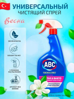 ABC чистящий спрей д/ванной 750мл Весна