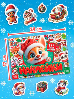 Цена за 5 шт. Книга с наклейками