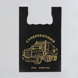 Цена за 50 шт. Пакет майка, полиэтиленовый «Суперпрочный грузовик», черный 42×64 см, 28 мкм