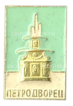 Значок Петродворец