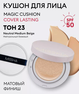 №21 Кушон воздушный с полуматовым финишем MISSHA Magic Cushion Cover Lasting SPF50+/PA+++ (No.21)  фото 2