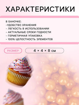 Кондитерская посыпка Шарики №3, золотая, 50 г - Кондимир фото 3
