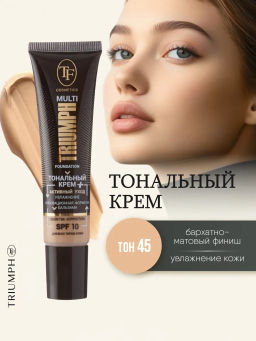 TF Крем тональный MULTI FOUNDATION Triumph SPF10 тон 45 песочный беж