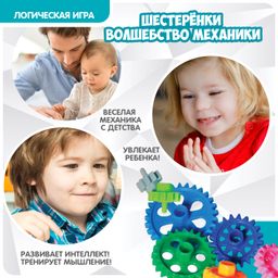 Игра настольная логическая с т.з.Bondibon ШЕСТЕРЁНКИ. ВОЛШЕБСТВО МЕХАНИКИ фото 3