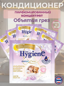 Кондиционер д/белья Концентрированный Парфюмированный Объятия Грез HYGIENE 24 шт/20 мл  фото 3