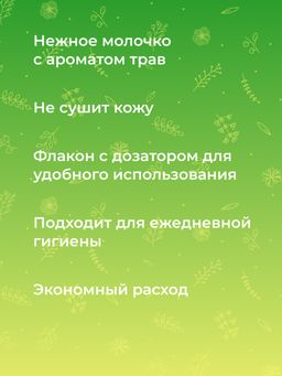 Молочко для интимной гигиены - Siberina фото 10