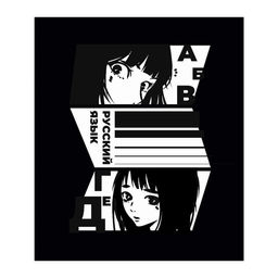 Тетрадь предметная Комикс Аниме 48 листов в линейку Русский язык, со справочным материалом, обложка мелованный картон, УФ-лак (полный), блок офсет