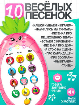 Музыкальный телефон детский «Ананасик», свет, звук, цвет розовый