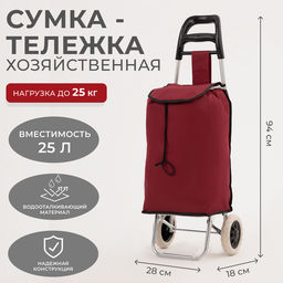Сумка-тележка хозяйственная на шнуре, 28×18×94 см, бордовая