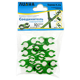 Соединитель поворотный для сборки констукций из трубок д10-12мм пластмассовый, набор 10шт (Россия)