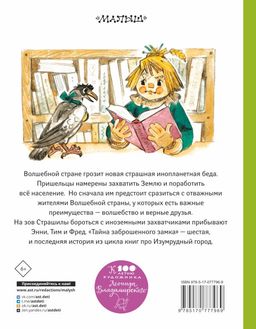 Тайна заброшенного замка