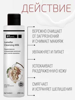 Ламеллярное молочко для лица и тела миндаль и бисаболол - Btpeel фото 8