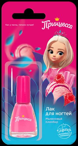 Принцесса Лак д/ногтей Малиновый пломбир (6мл).12 /арт-5861206/