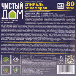 Цена за 2 шт. Спирали от комаров "Чистый дом", бездымные, без запаха, 10 шт