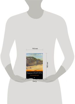 Не отпускай меня - Эксмо фото 4