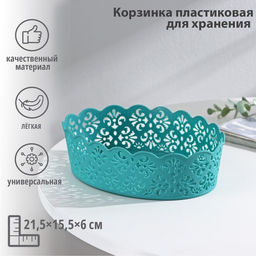 Цена за 2 шт. Корзина для хранения Доляна Кружевной узор, пластик, 21.515.56 см, МИКС