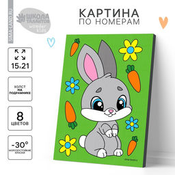 Картина по номерам для детей «Зайка с морковками», 21×15 см