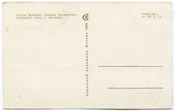 Открытка Ростов Великий  Церковь Воскресения.Успенский собор и Звонница