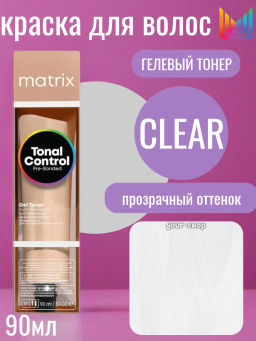 Clear Тонер Tonal Control Pre-Bonded, 90 мл MATRIX